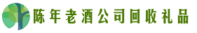 宁波镇海鑫彩回收烟酒店
